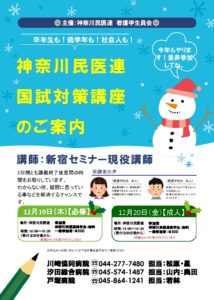 国家試験対策講座ご案内 横浜市戸塚区の医療生協かながわ生活協同組合 戸塚病院